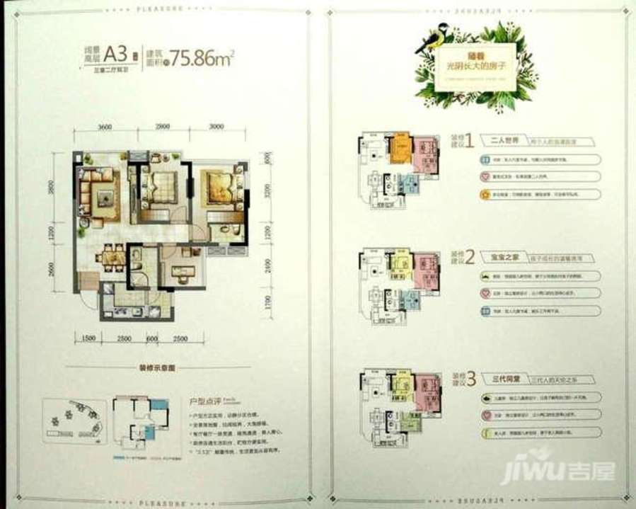 白马汇悦台3室2厅2卫75.9㎡户型图