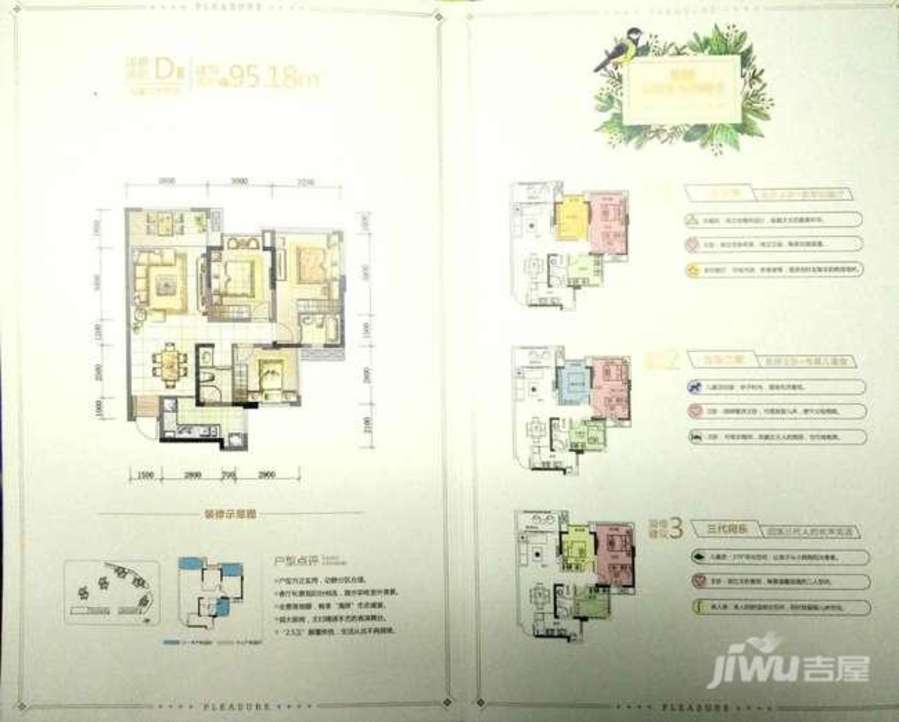 白马汇悦台3室2厅2卫95.2㎡户型图