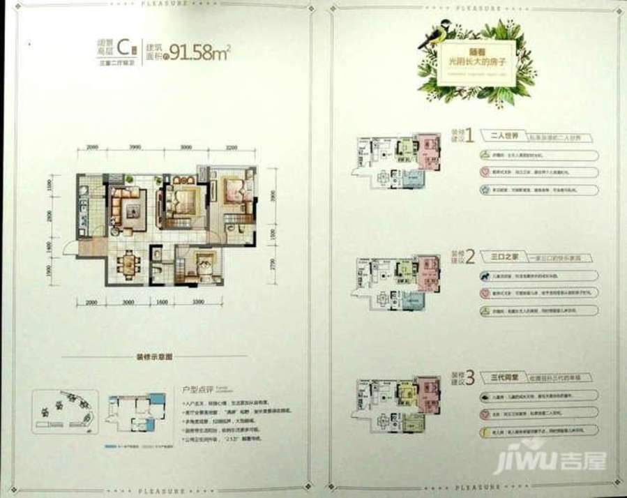 白马汇悦台3室2厅2卫91.6㎡户型图