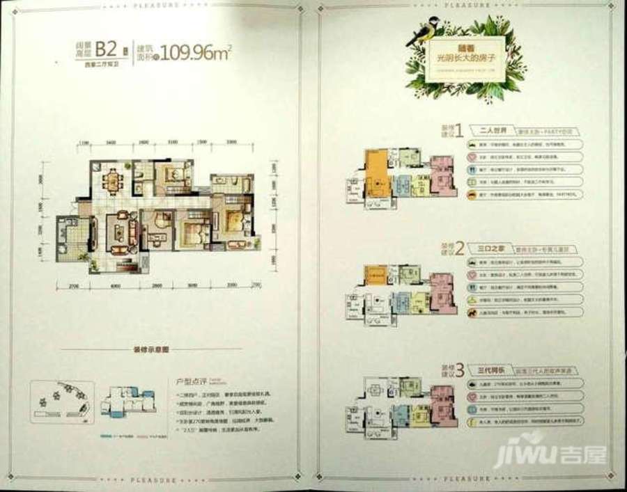 白马汇悦台4室2厅2卫110㎡户型图