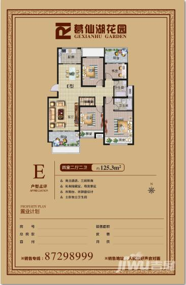 葛仙湖花园4室2厅2卫125.3㎡户型图