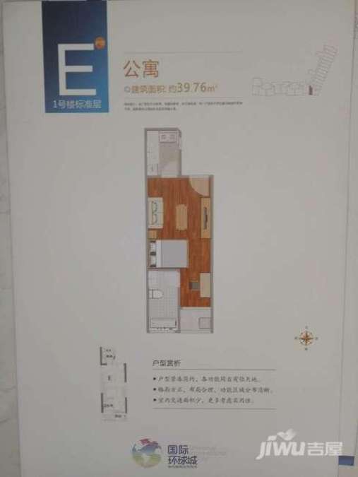 国际环球城1室1厅1卫39.8㎡户型图