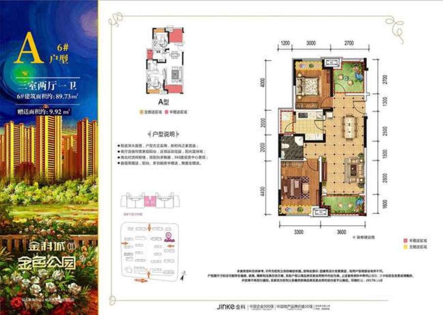 金科城3室2厅1卫89.7㎡户型图