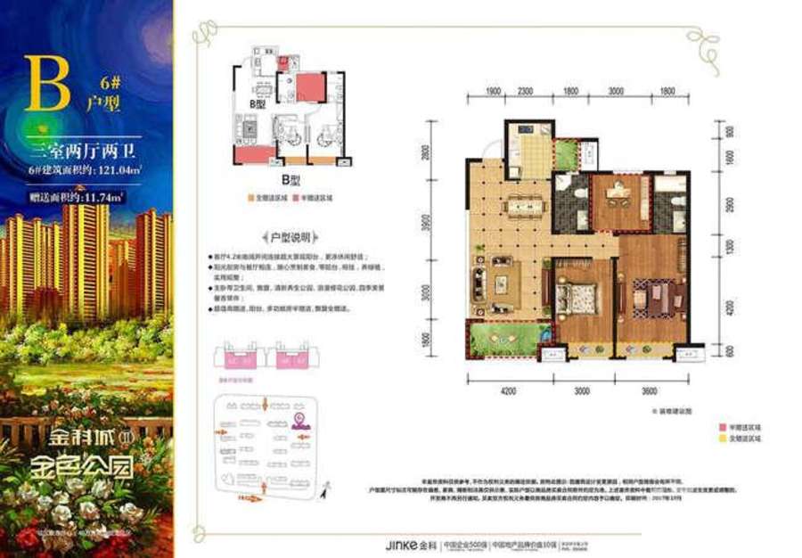 金科城3室2厅1卫121㎡户型图