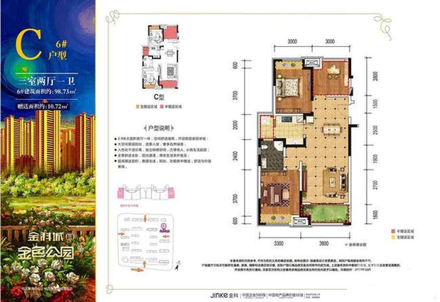 金科城3室2厅1卫98.7㎡户型图