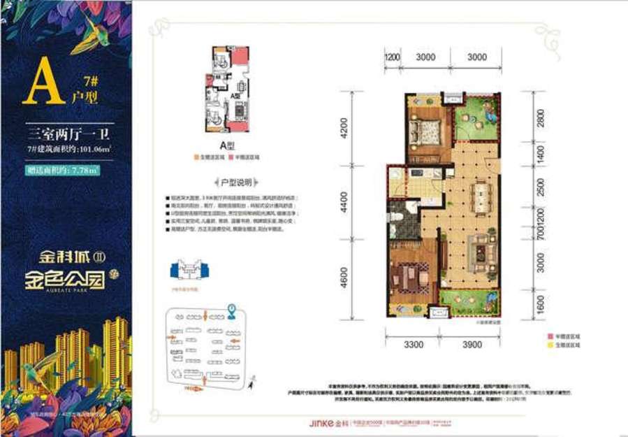 金科城3室2厅1卫101.7㎡户型图