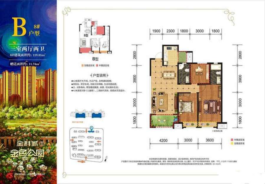 金科城3室2厅2卫119.8㎡户型图