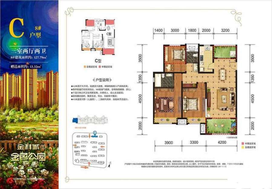 金科城3室2厅2卫127.8㎡户型图