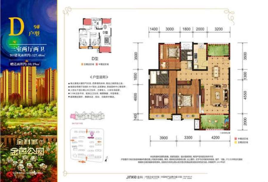 金科城普通住宅127.5㎡户型图