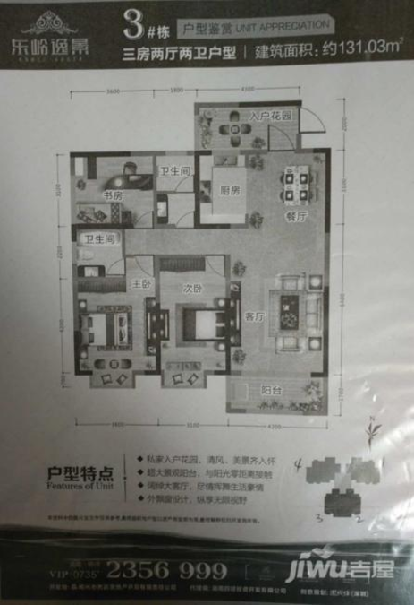 东岭逸景3室2厅2卫131㎡户型图