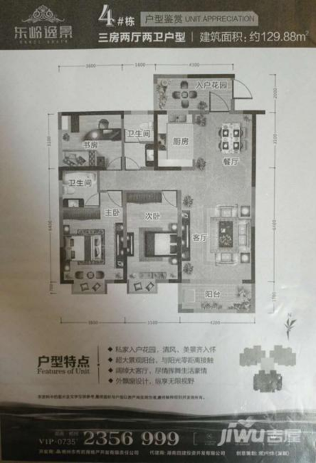 东岭逸景3室2厅2卫139.9㎡户型图