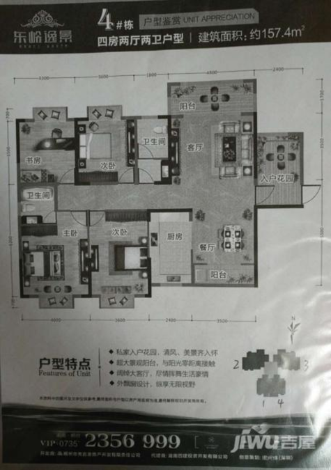 东岭逸景4室2厅2卫157.4㎡户型图