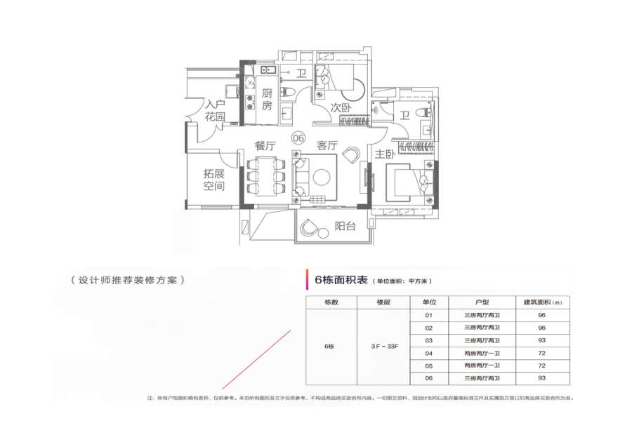 越秀滨海新城3室2厅2卫93㎡户型图