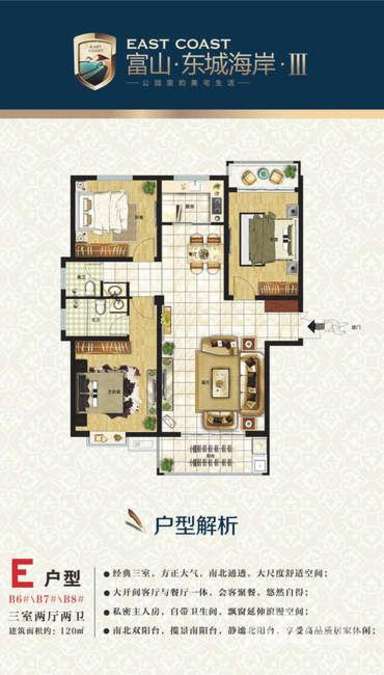 富山东城海岸3室2厅2卫120㎡户型图