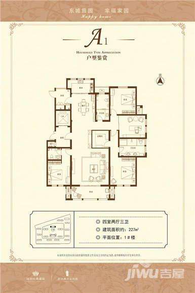 东城田园第一园4室2厅3卫227㎡户型图