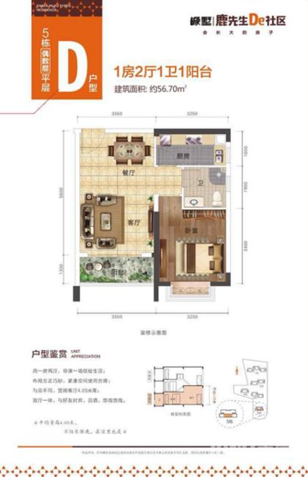 橡墅.鹿先生De社区1室2厅1卫56.7㎡户型图