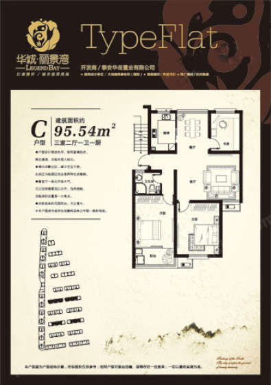 华城丽景湾3室2厅1卫95.5㎡户型图