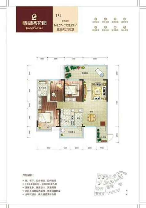 翡翠湾花园3室2厅2卫132.2㎡户型图