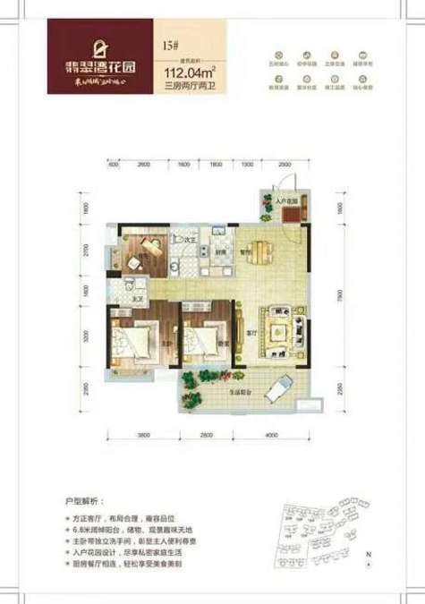 翡翠湾花园3室2厅2卫112㎡户型图