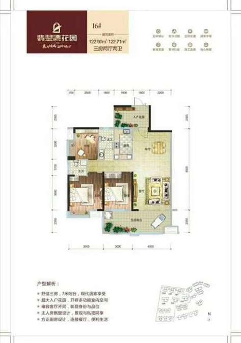 翡翠湾花园3室2厅2卫122.9㎡户型图