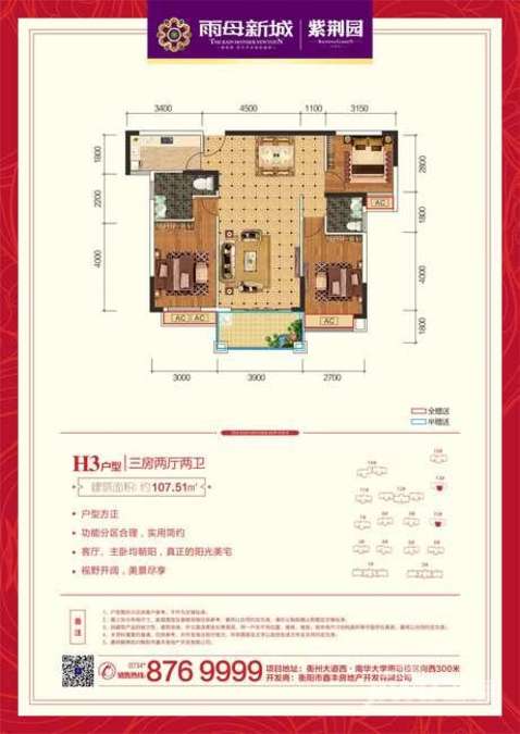 雨母新城一期3室2厅2卫107.5㎡户型图