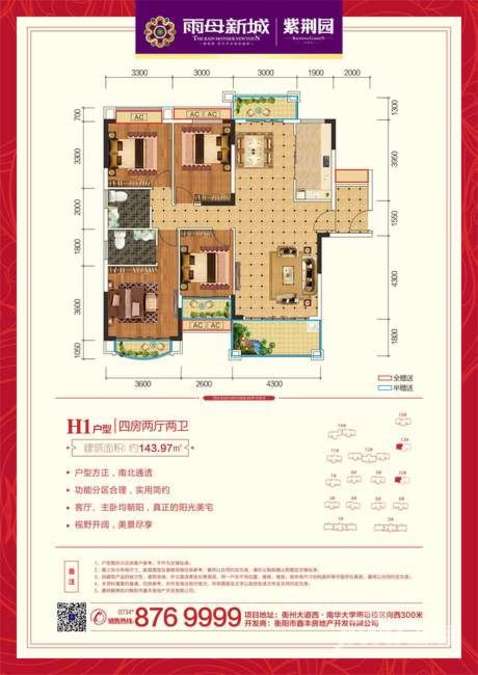 雨母新城一期4室2厅2卫144㎡户型图