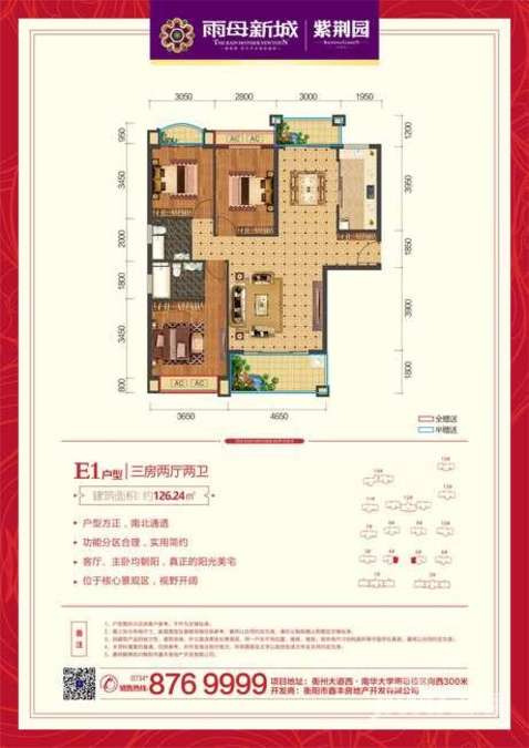 雨母新城一期3室2厅2卫126.2㎡户型图