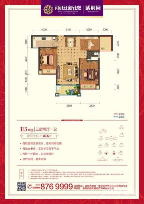 雨母新城一期3室2厅1卫87.6㎡户型图