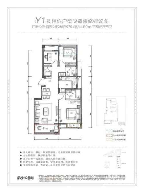 融创江南悦3室2厅2卫89㎡户型图