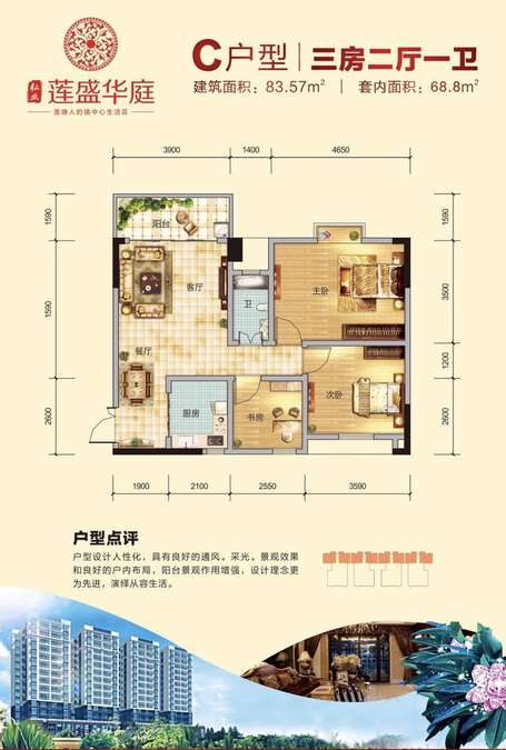 莲盛华庭3室2厅1卫83.6㎡户型图