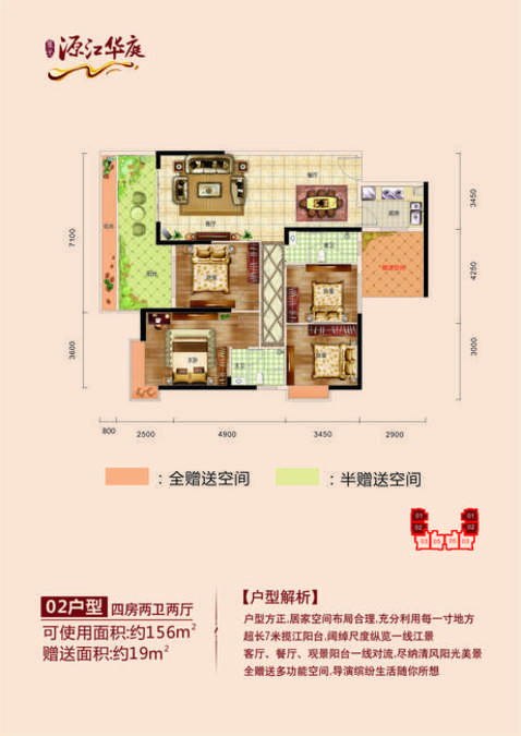 星光源江华庭4室2厅2卫159㎡户型图