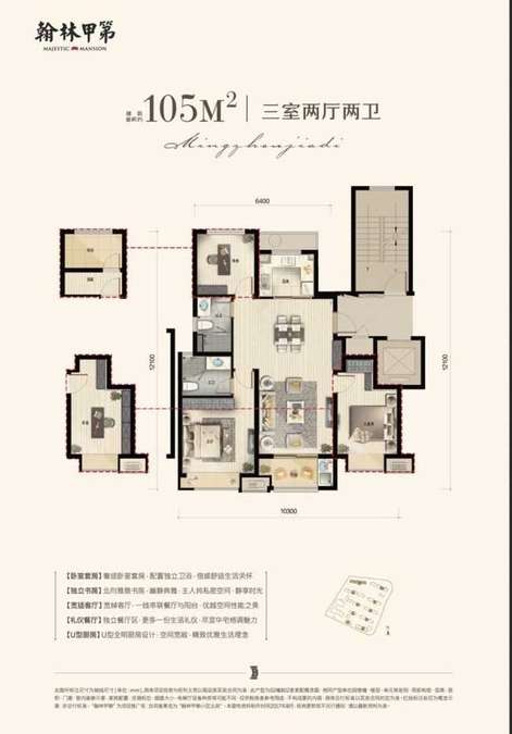 万科翰林甲第3室2厅2卫105㎡户型图