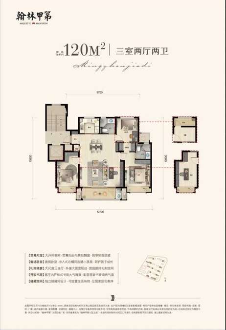 万科翰林甲第3室2厅2卫120㎡户型图