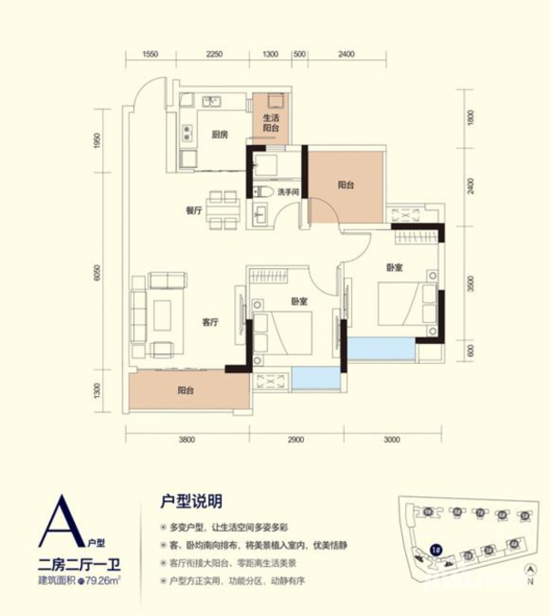 福晟钱隆樽品花园2室2厅1卫79㎡户型图