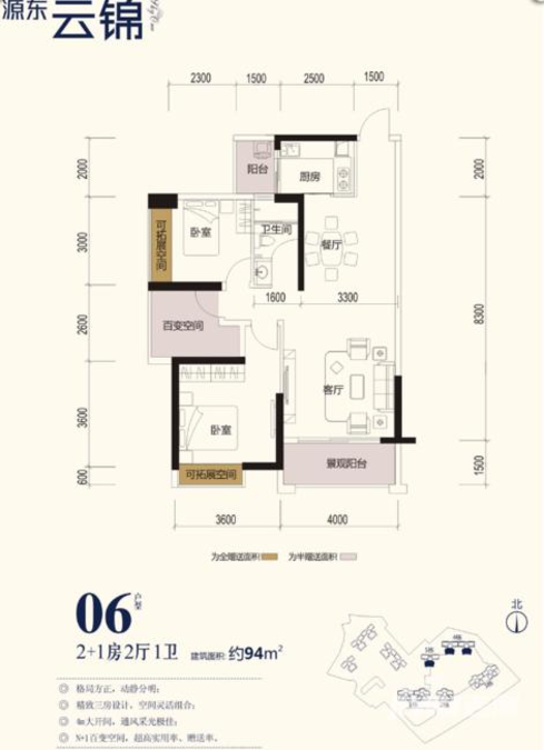 源东云锦2室2厅1卫94㎡户型图