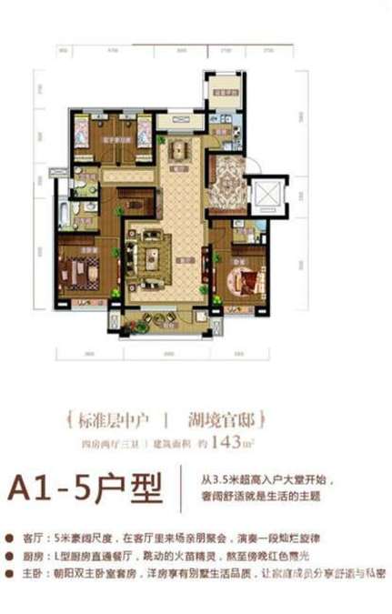 栾城天山熙湖4室2厅3卫143㎡户型图