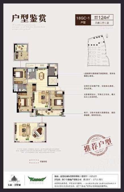 卡森华庭园3室2厅2卫124㎡户型图