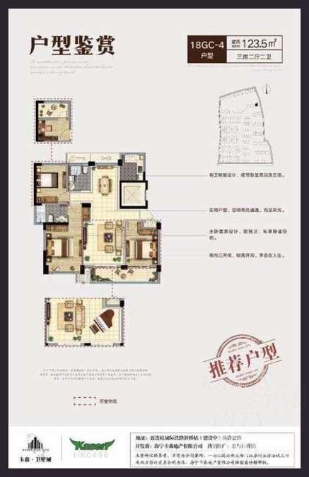 卡森华庭园3室2厅2卫123.5㎡户型图