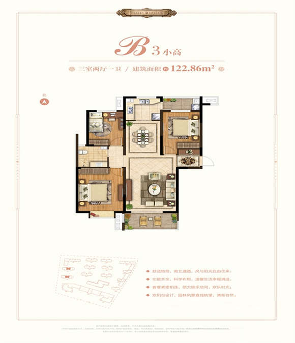 天元锦都上府3室2厅1卫122.9㎡户型图