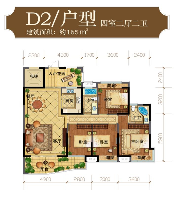 天和城4室2厅2卫165㎡户型图