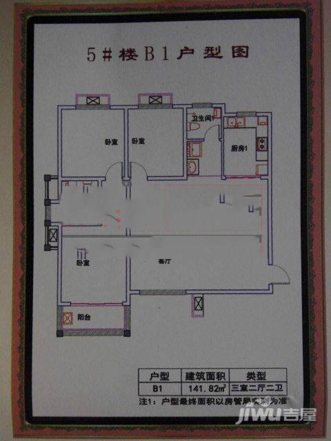 华伟家园3室2厅2卫142㎡户型图