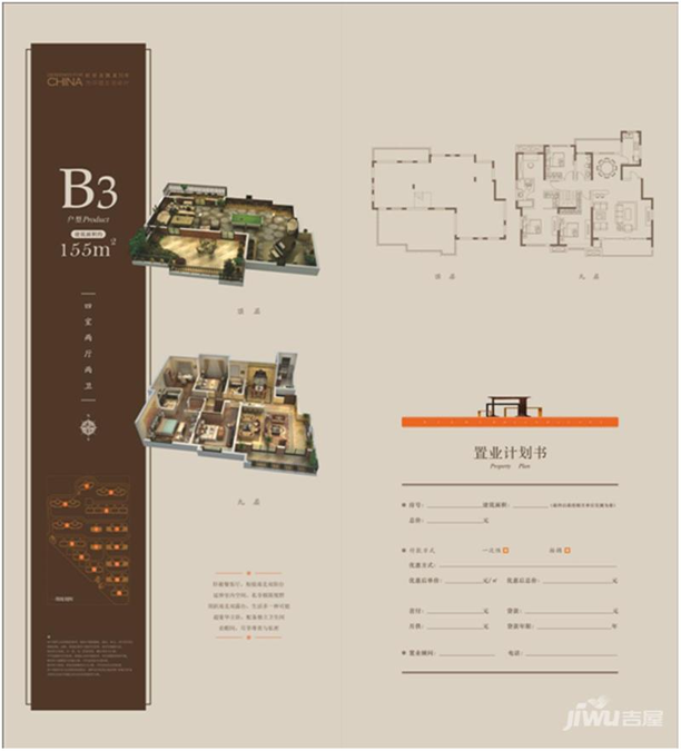 红星紫御半山4室2厅2卫155㎡户型图