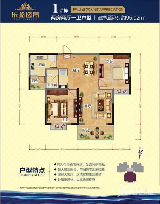 东岭逸景2室2厅1卫95㎡户型图