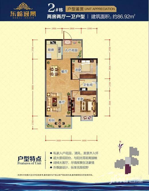 东岭逸景2室2厅1卫86.9㎡户型图