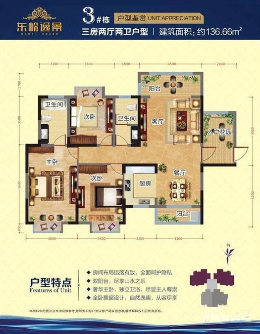 东岭逸景3室2厅2卫136.7㎡户型图