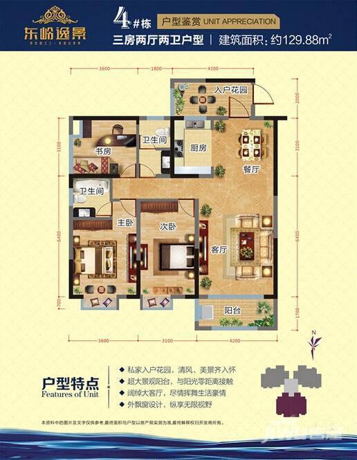 东岭逸景3室2厅2卫129.9㎡户型图