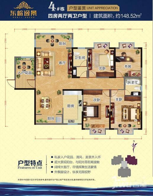 东岭逸景4室2厅2卫148.5㎡户型图