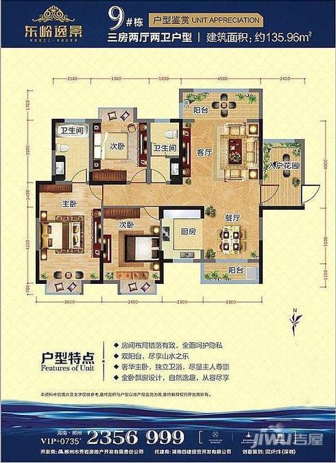 东岭逸景
                                                            3房2厅2卫
