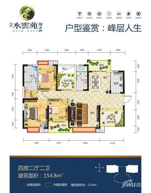 水云苑4室2厅2卫154.8㎡户型图