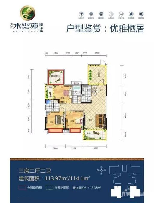 水云苑3室2厅2卫114㎡户型图